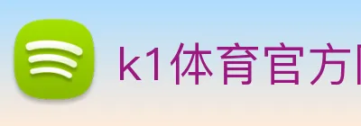k1体育官方网站登录入口 Logo